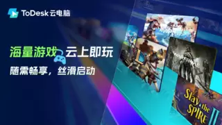 游戏产业报告显示市场暴涨99% 业内人士：云电脑畅玩已成流行趋势