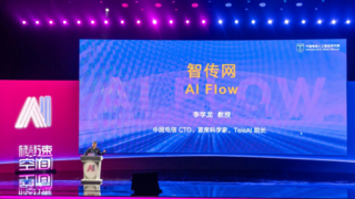 TeleAI：人工智能的未来在智传网AI FLow