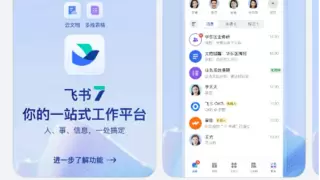 办公族速来升级！鸿蒙原生版飞书迎来大更新，已支持打卡、考勤、审批