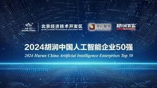 云从科技荣登2024胡润中国AI企业TOP50 聚焦AI智能体创新