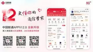 中国联通APP12.0重磅升级！解锁智能体验新篇章