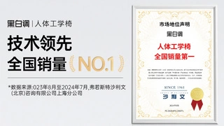 黑白调X7：创新撑腰科技，全球首创智能追腰技术引领行业标准