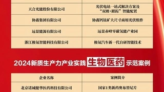 华为云入选50大新质生产力示范案例：盘古大模型深耕行业，布局AI for Science