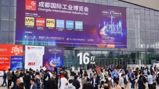 成都国际工业博览会邀请函