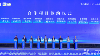 克洛托光电董事长出席苏创投盛会，共谋绿色高端装备产业新未来