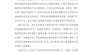 青云QingCloud收到中国信通院感谢信