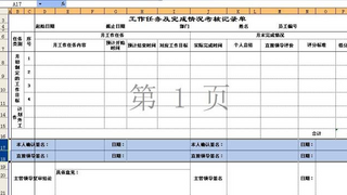 勤哲Excel服务器自动生成化工企业绩效管理系统