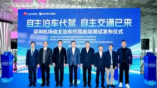 华为乾崑VPD泊车代驾首个商用试点于深圳机场正式发布