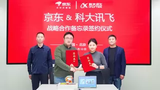 三年100亿！京东携手科大讯飞共谋智能硬件行业新高地