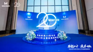 跨越二十 乘峰而上丨玛格家居20周年庆暨2025年全国经销商峰会圆满落幕 携手共赴新未来
