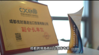 优时通以自营保税仓打造仓储优势