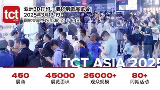 必看！增材制造展会TCT2025时间地点与增材制造技术展会门票领取入口详情