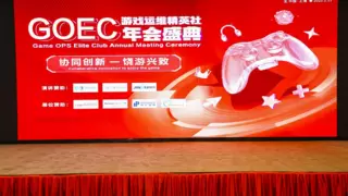 博大数据亮相GOES游戏运维精英社年会盛典，融合算力赋能游戏创新发展