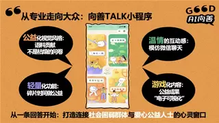 AI可以更聪明，也可以更善良——腾讯举办AI向善行动者会议暨「AI向善语料库」2025年共创计划Pro版启动会