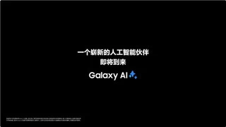 三星Galaxy全球新品发布会定档1月23日2:00 新旗舰即将揭晓
