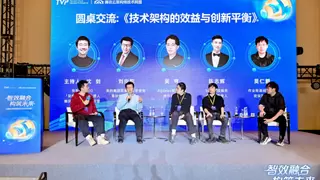 腾讯云架构师峰会精彩回顾：智效融合，构筑未来