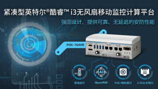 Neousys宸曜发布强固型安防监控AI平台支持PoE+和RAID