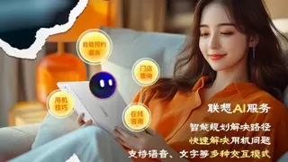 联想服务·新春焕新，AI服务点亮团圆时光！