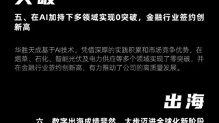 华胜天成2024年大事迹揭晓！