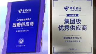 通信市场新突破，维谛技术（Vertiv）获评中国电信集团级战略供应商