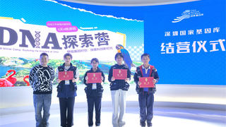 深圳国家基因库DNA探索营圆满结营