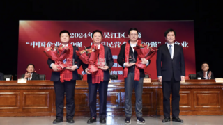 干字当头 奋发有为 | 2025年吴江“新春第一会” 通鼎集团斩获多项殊荣