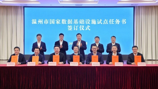 趣链科技于温州设立产研总部，瞄准数据要素市场再发力