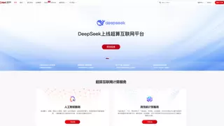 专业团队护航企业级部署开发！超算互联网上线DeepSeek系列模型