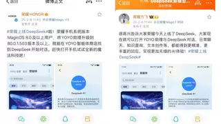 荣耀官宣荣耀Magic7系列全新体验，DeepSeek助力YOYO智能体进化