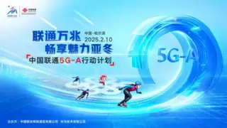 超300城启动！中国联通正式发布5G-A行动计划