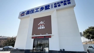 【乡墅行业旗舰店如何打造】鑫住工乡墅衡阳旗舰店全方位展现