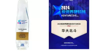 华大北斗：硬科技实力彰显，粤港协同创新引领北斗产业发展