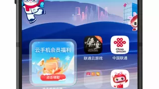 联通云手机，让您嗨翻“云”霄﻿