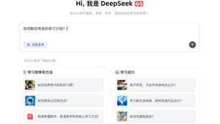 高途深度整合DeepSeek，全面升级AI赋能教育模式