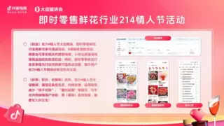 即时配送护航情人节全场景消费，顺丰同城打造高品质浪漫急送