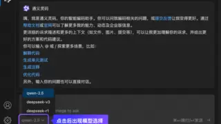 通义灵码全新上线模型选择功能，新增支持 DeepSeek-V3 和 DeepSeek-R1 满血版模型