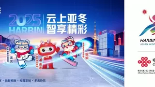 科技护航冰雪盛会，匠心铸就坚强保障——联通数科为首个“云上亚冬”交出满意答卷