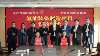 氢通能源集团电解槽总部落地江苏金湖 推进绿氢产业布局持续完善