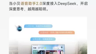 当贝投影全球首通量部署 DeepSeek，开创 AI 投影 3.0 交互新体验