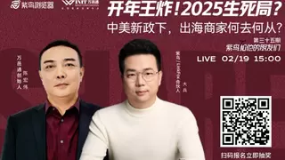开年王炸！2025生死局？