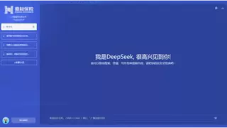 接入DeepSeek大模型！青云科技助力鼎和保险的专属AI助手正式上线！