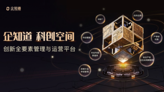 Datatist画龙科技携手企知道科创空间，赋能金融零售数字化变革