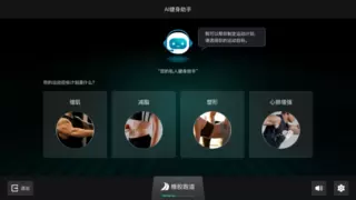 中国首家健身器材公司接入DeepSeek丨舒华体育打造新一代“AI健身助手”