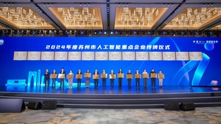 2025苏州“人工智能+”大会：移动云引领AI创新潮流