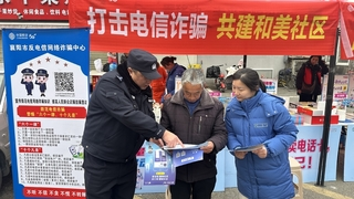 湖北移动开展反诈集中宣传 精准阻断涉企涉学诈骗风险