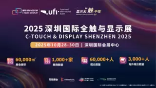 AI加持，破除内卷：2025深圳国际全触与显示展全新升级，探索行业新动能