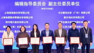 超视立荣获《玻璃搪瓷与眼镜》期刊编委会“副主任委员单位”资质