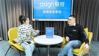 爱签AI+BI数据智能驱动商业智慧，中国电子签2.0时代——从“签署工具”“到“智能中枢”