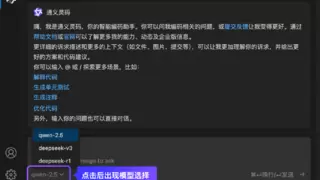 插件下载量破千万，通义灵码再放大招，开放支持DeepSeek-V3和R1满血模型