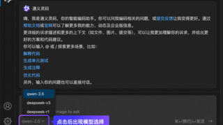 免费不限量、免部署，通义灵码支持DeepSeek-V3 和 DeepSeek-R1 满血版